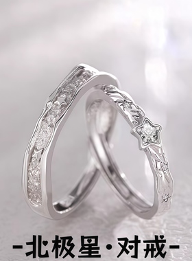 S999足银北极星情侣对戒轻奢小众