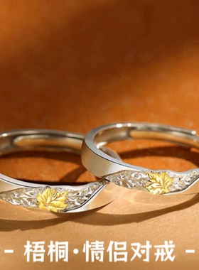 S925梧桐情侣对戒精致小众ins轻