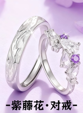 S999足银紫藤花情侣款对戒轻奢小