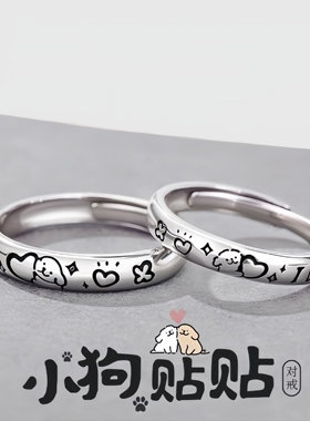 小狗贴贴S999足银素圈情侣戒指男
