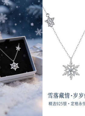 S925纯银原创设计梦幻雪花项链超