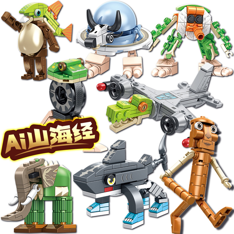 AI山海经积木木棍人通通哥手办模