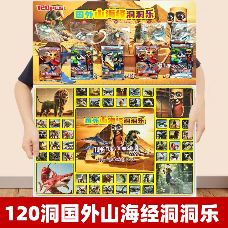 2025新款ai山海经洞洞乐盲盒玩具