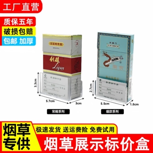 亚克力卷烟标签盒透明塑料中支烟价签盒展示盒烟签盒烟架子展示架