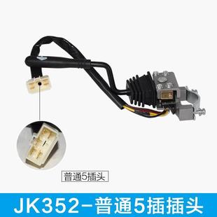 防水插3线 杭叉合力电动叉车方向行走开关 5线 档位开关 普通插3