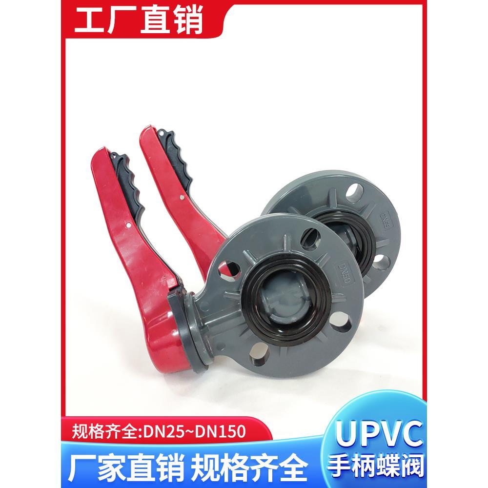 宝蒂UPVC手柄蝶阀PVC对夹式耐腐蚀耐酸碱手柄式PVC蝶阀D71X-10U