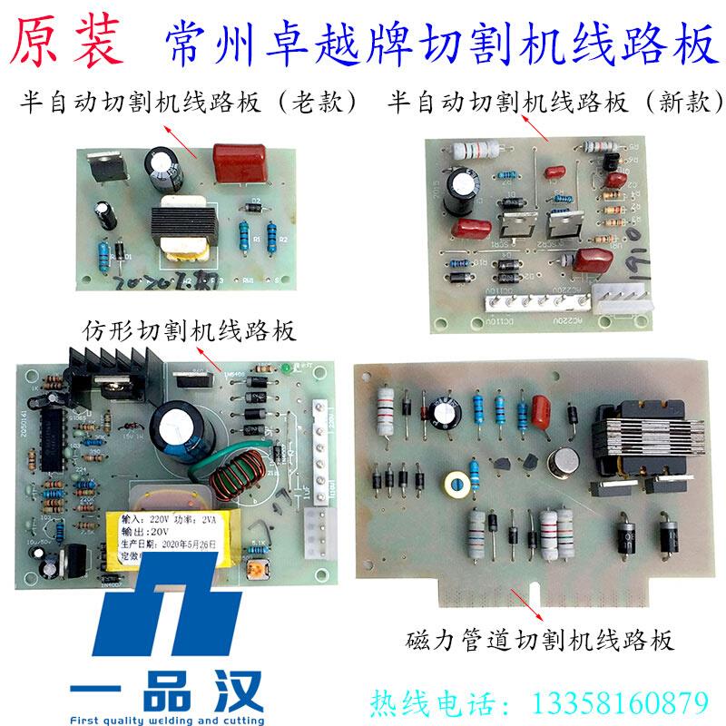 常州牌仿形半自动火焰切割机磁力管道气割机小车控制线路板