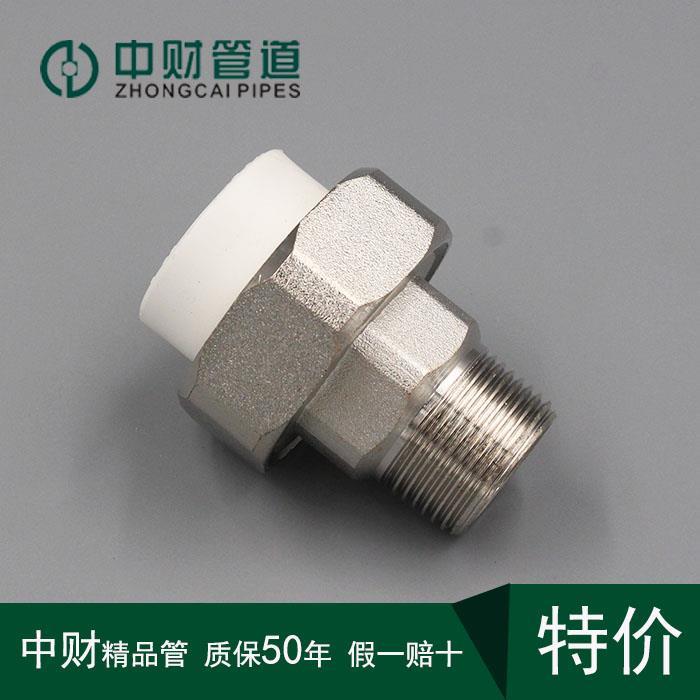 中财ppr热水管ppr水管ppr管件外丝 外螺纹活接 20/25/32/40/50/63