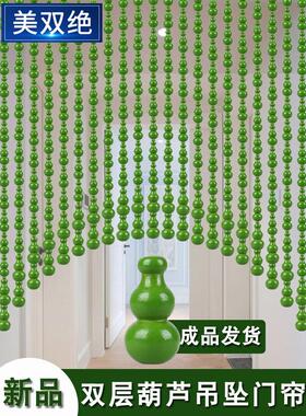 绿色珠帘桃木葫芦门帘卧室卫生间入户门对门玄关隔断帘免打孔挂帘