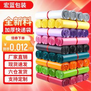 【万人收藏加购】彩色快递袋加厚定制服装快递包装袋子物流打包袋