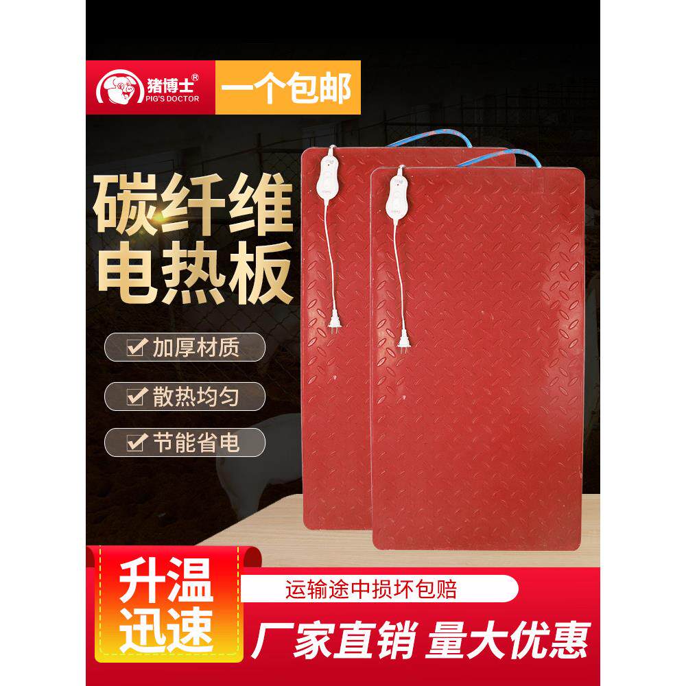 仔猪电热板兽用碳纤维猪用保温板母猪产床加热板仔猪保温箱取暖板