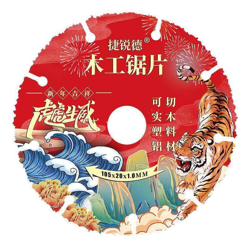 捷銳德合金木工專用切割片塑料鋸片不崩邊手提電鋸角磨機超薄正品