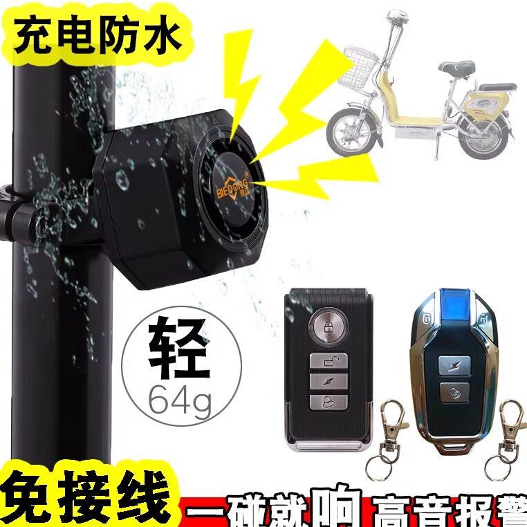 免安登山车防盗警报器充电无线遥控滑板寻车学生铃电动脚踏车振动