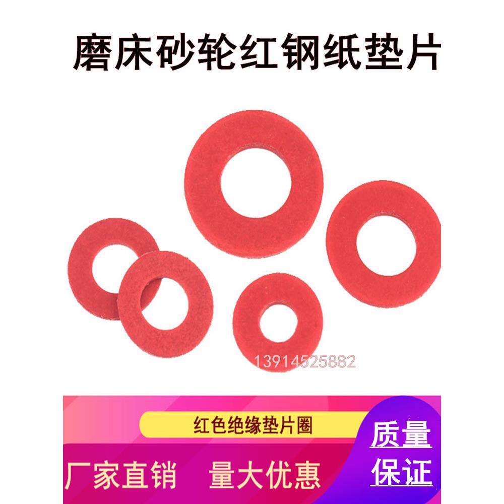 磨床砂轮夹盆红钢纸垫法兰密封圈垫耐高温高压外圆平面磨垫圈1mm