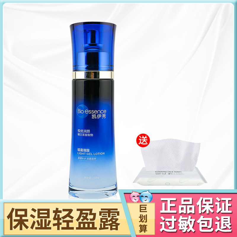凯伊秀蜂王浆凝露清爽乳液深层补水保湿滋润紧致修护肌肤专柜正品
