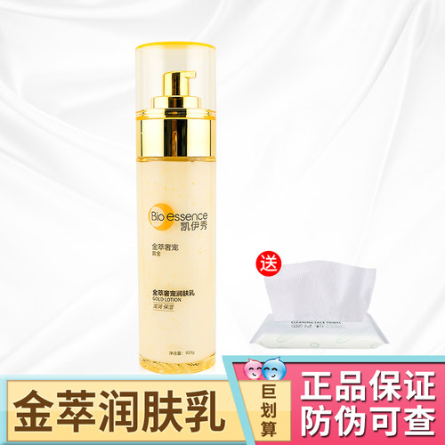 凯伊秀金萃乳液滋润保湿改善粗糙
