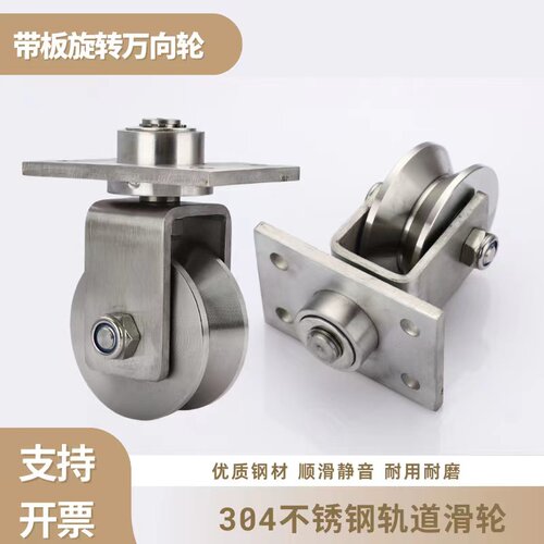 不锈钢带板万向轮移门脚轮轨道轮