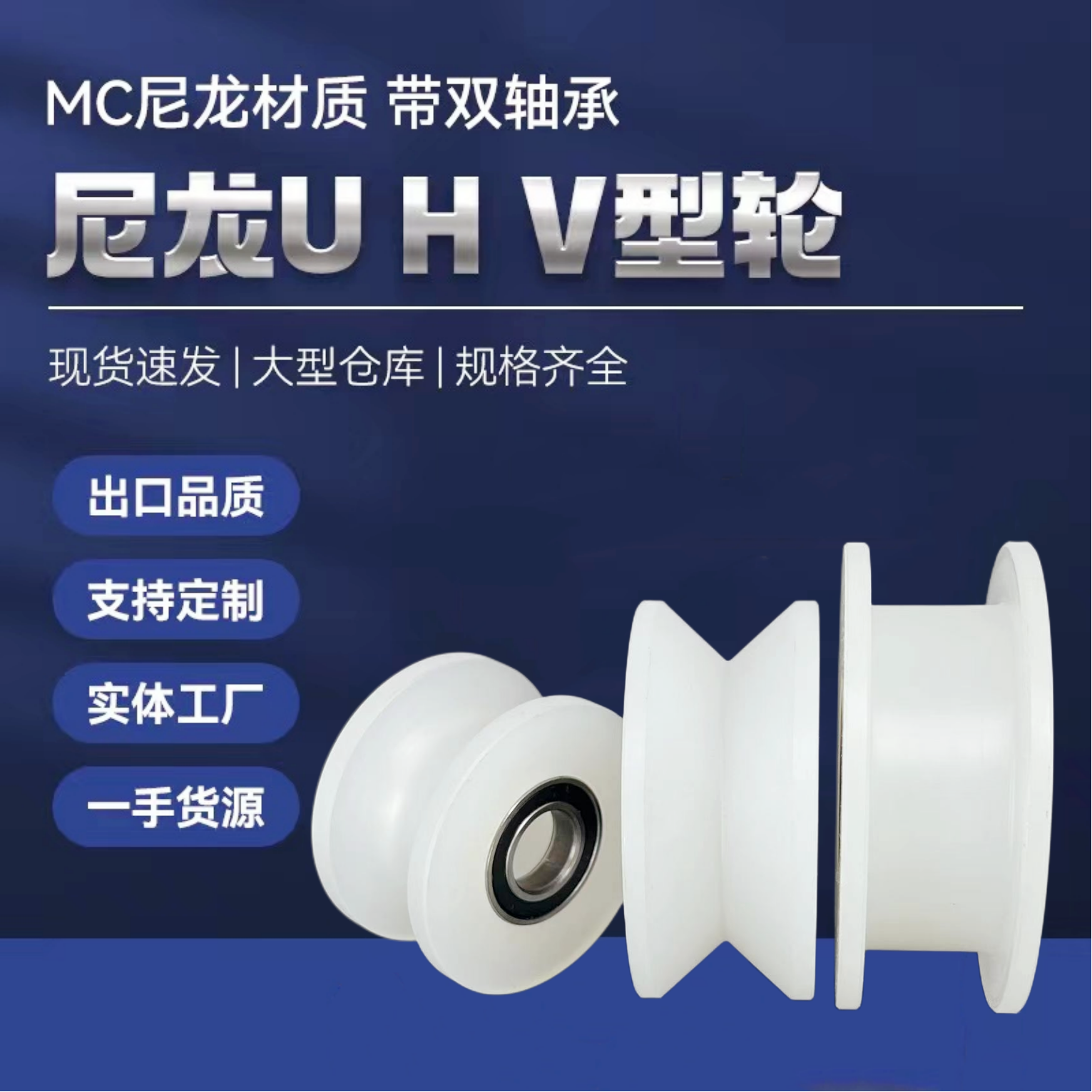 聚丙烯尼龙滑轮轴承滚轮轨道轮