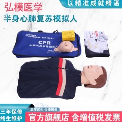 弘模半身心肺复苏模拟人 培训 急救训练假人模型 人工呼吸模型HOM