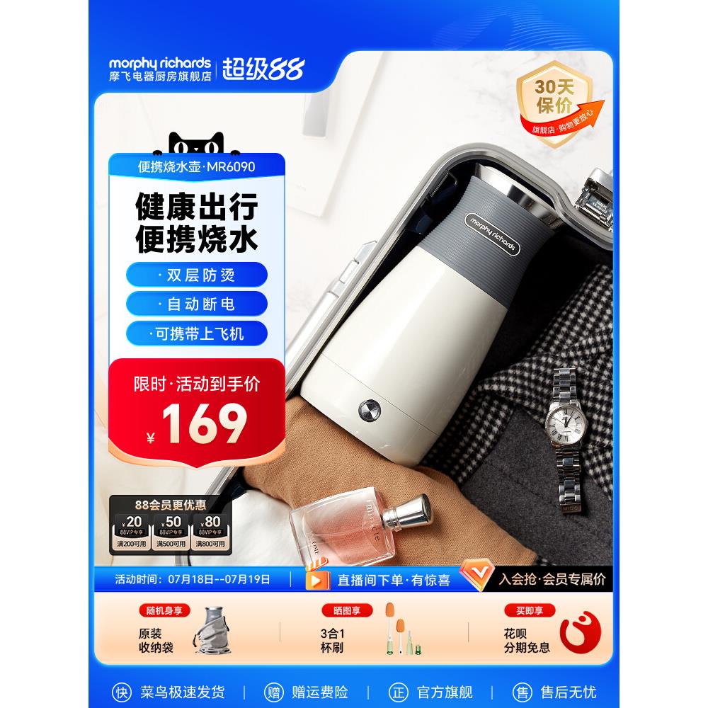 MORPHY RICHARDS/摩飞电器 MR6090摩飞便携式烧水壶家用烧水杯小