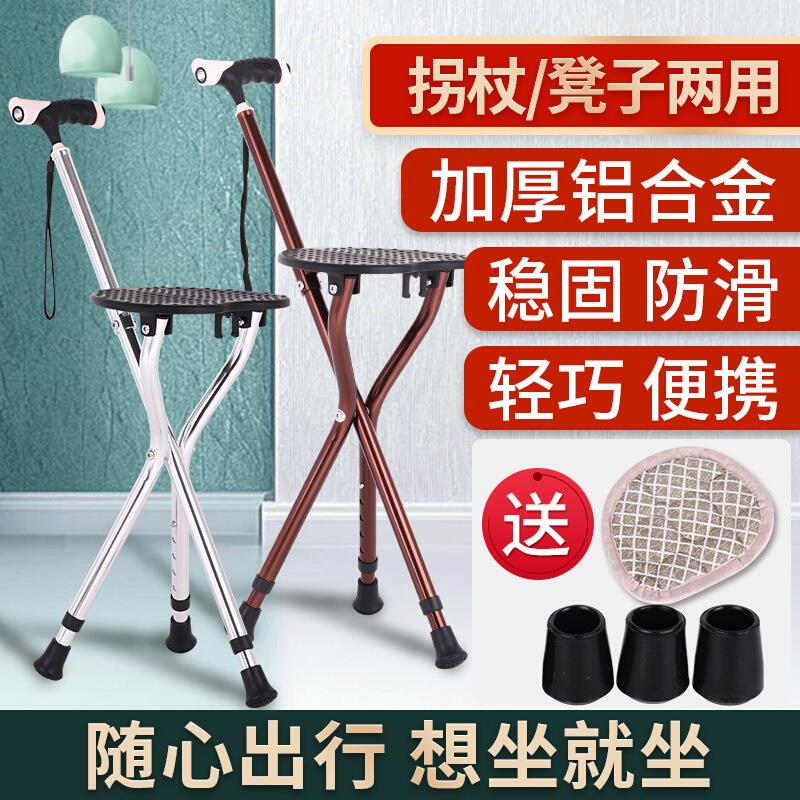 老年人拐杖凳子折叠便携式带座折叠椅户外老年人拐杖火车折叠凳子