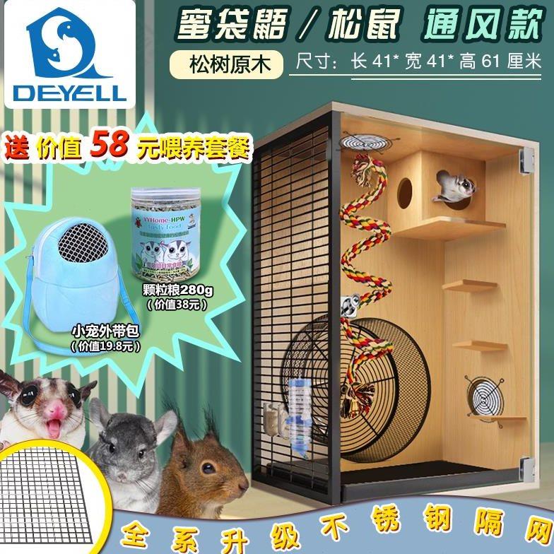 蜜袋鼯饲养笼蜜袋鼬专用箱花枝松鼠笼子飞鼠恒温柜通风大视野保温