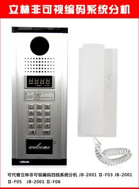立林四线五线编码分机JB-2001-F06JB-2002通用室内机家用对讲门铃