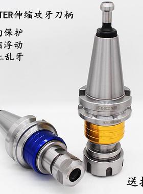 BT40TER32攻牙刀柄BT30TER16攻丝浮动伸缩BT50TER20ter25丝锥刀柄