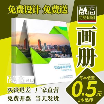 A4.A5.A3彩色宣传单彩页印刷打印制作广告折页设计画册名片免费