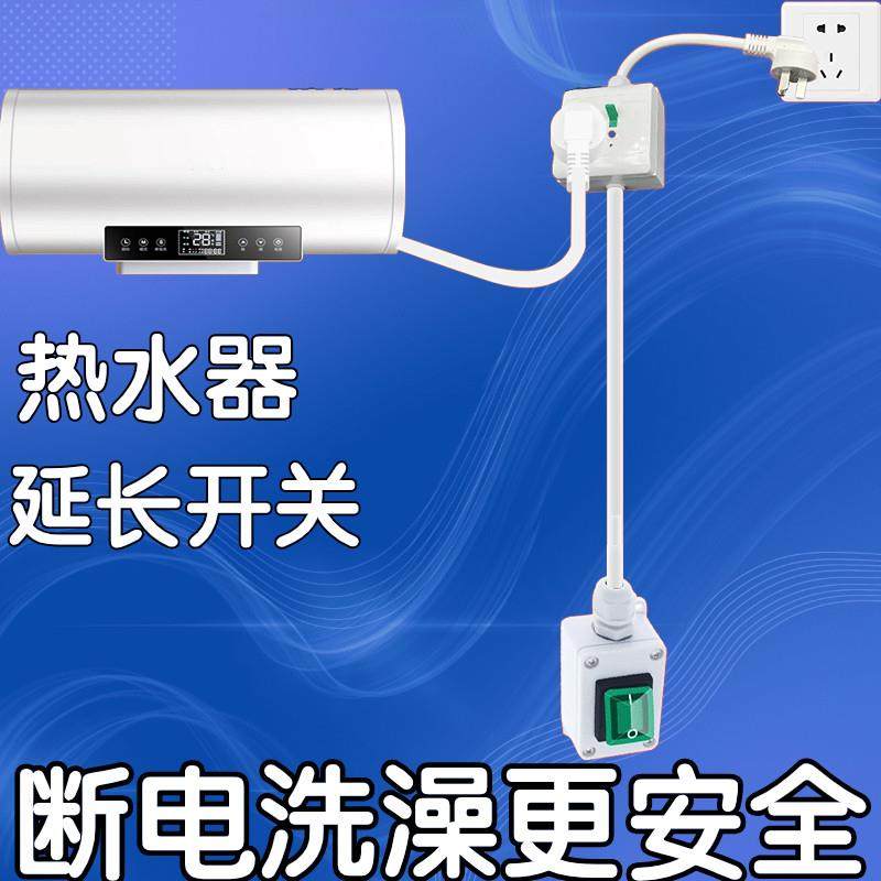 热水器定制加长开关延长线空调插座电源10A大功率开关转换器16安