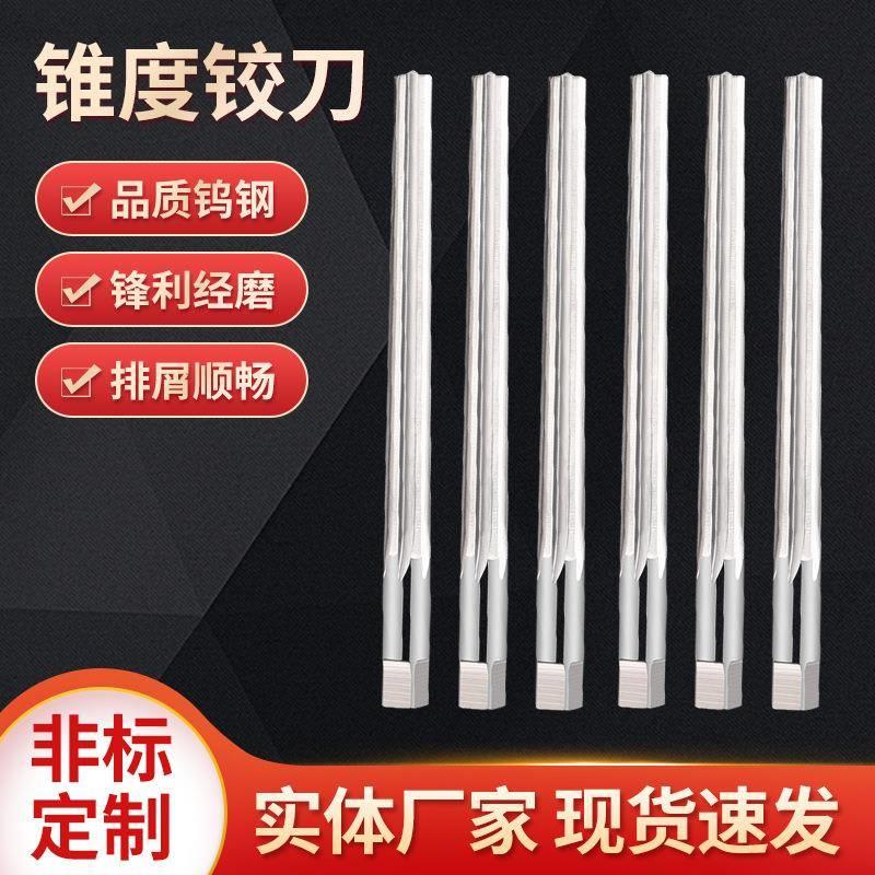 硬质合金锥度铰刀非标钨钢斜度铰刀高精度手用机用销子铰刀