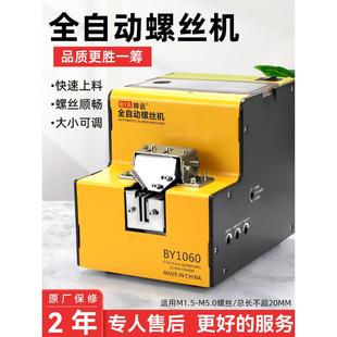 邦远全自动螺丝机BY1060小型送料器可调导轨螺钉供料机螺丝排列机