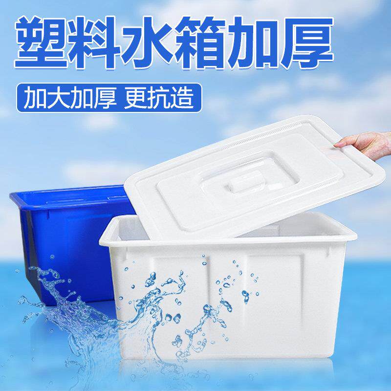 塑料水箱加厚长方形大容量水产养殖箱养鱼箱水盆储水桶带盖泡瓷砖