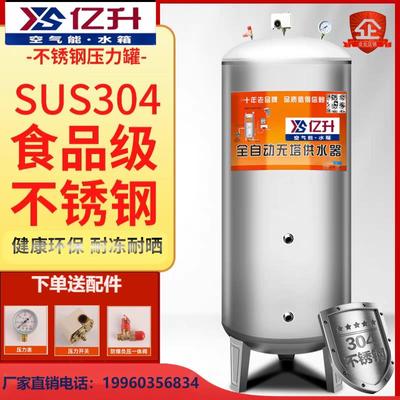 SUS304不锈钢压力罐全自动供水器无塔水箱储水罐健康环保耐冻耐晒