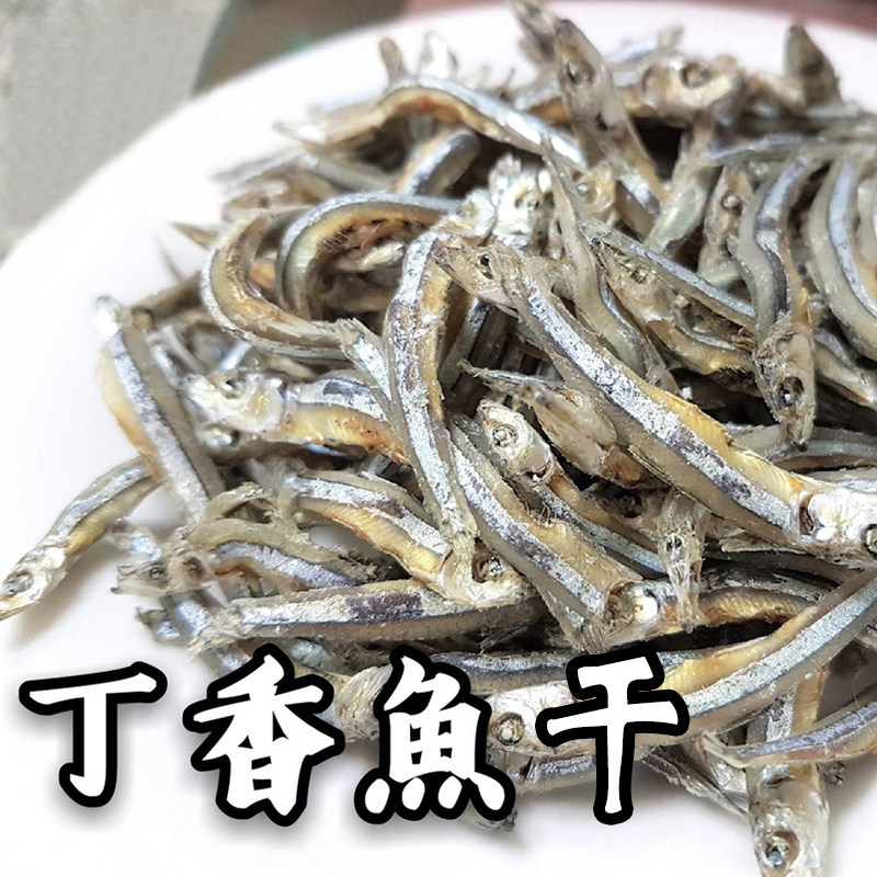 丁香鱼干 台灣澎湖特产干货深海无骨海鲜干货250g宝宝孕妇补钙