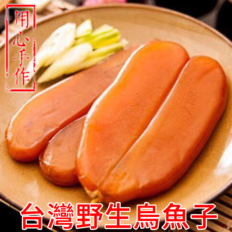 台湾进口正宗乌鱼子 高营养油脂厚海底黑金 180g 包邮