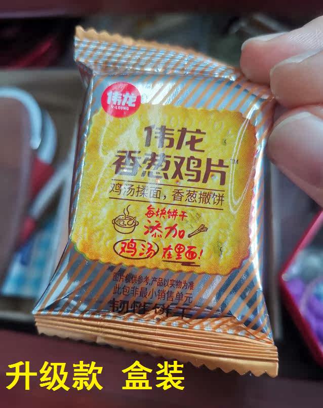伟龙鲜奶薄饼香葱饼干含糖薄脆薄饼小包饼干休闲零食包邮零食180g