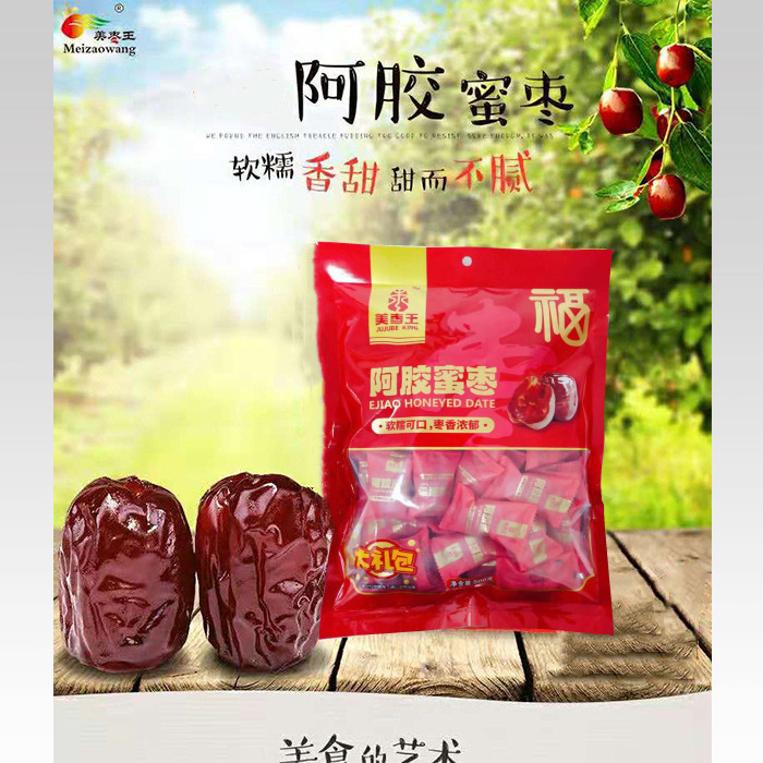 美枣王阿胶蜜枣500克休闲特产小包装蜜饯无核黑糖蜜枣免洗枣营养