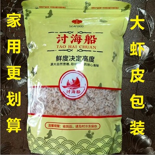 讨海船新鲜咸虾皮非特级补钙即食小虾米海米500g淡虾干海鲜干货