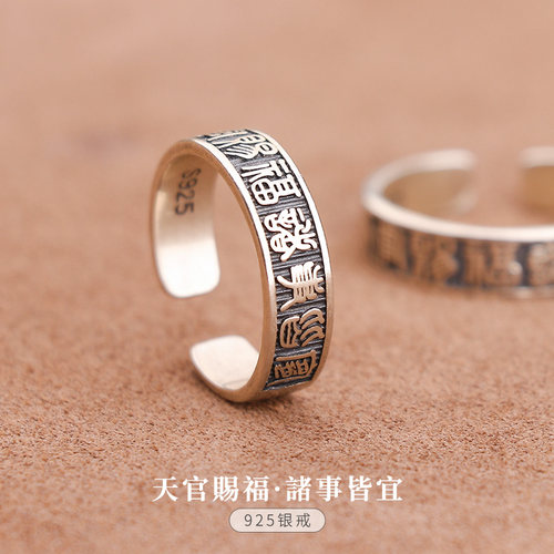 925银天官赐福男女戒指