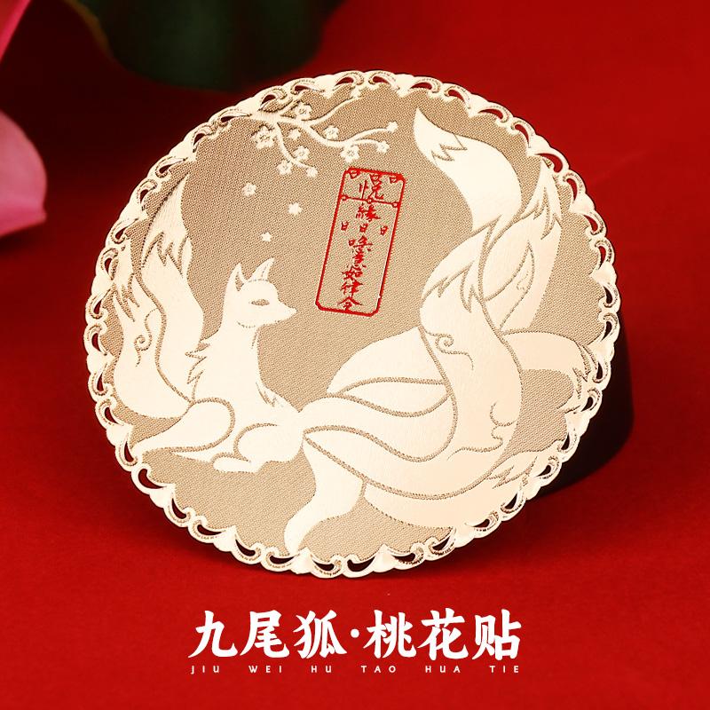 九尾狐狸桃花运金属贴