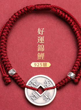 s925纯银逢考必过手链好运锦鲤中高考金榜题名上岸手工编织红手绳