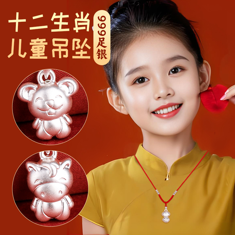 999纯银十二生肖儿童吊坠项链