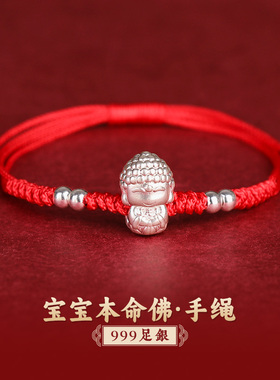 999纯银文殊普贤菩萨手链阿弥陀佛12生肖本命佛年大势至菩萨红绳