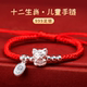 999纯银福十二生肖儿童手链宝宝男女孩平安喜乐编织本命年红手绳