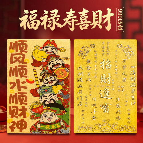 999黄金贴顺风顺水五路财神