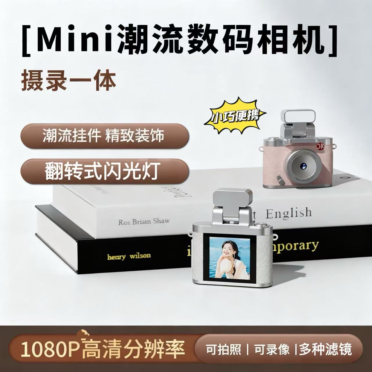 学生迷你数码照相机校园随身拍照