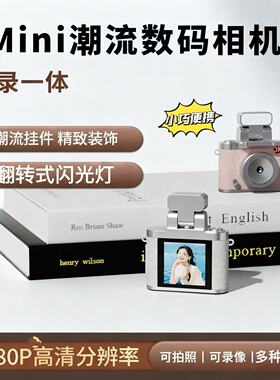学生迷你相机校园随身数码照相机可拍照小型复古ccd入门vlog相机