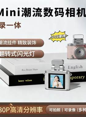 学生迷你数码照相机校园随身拍照