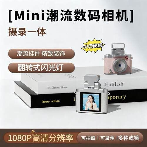 学生迷你数码照相机校园随身拍照